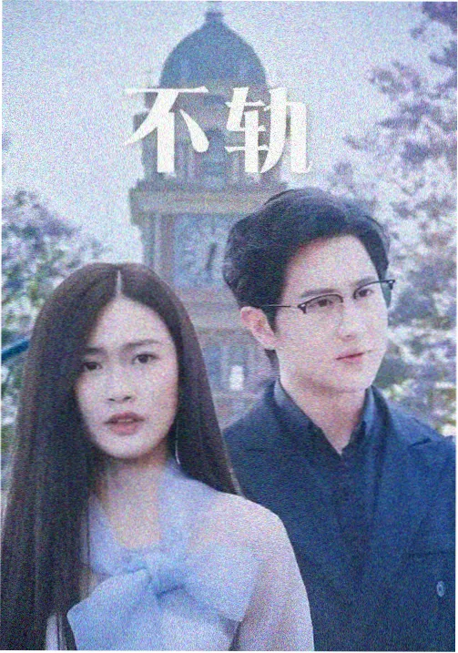 白鹿电视剧·警察荣誉 推荐